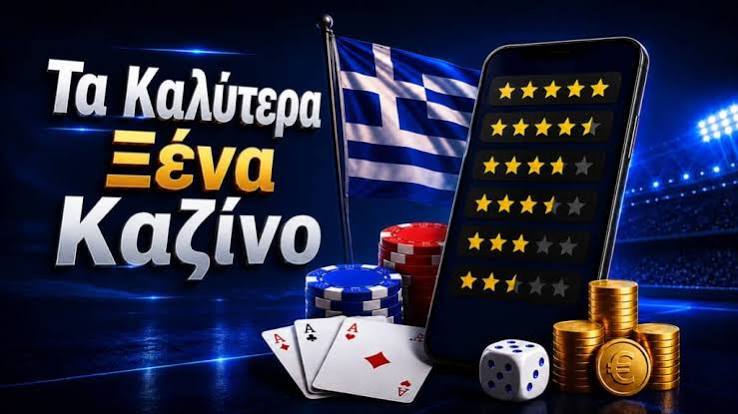 Νέο Διαδικτυακό Καζίνο Ανακαλύψτε την Τύχη σας